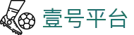 壹号平台 - 极速存取款体验与专业客服支持的博彩站